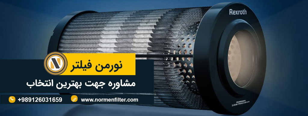 نورمن فیلتر وارد کننده اصلی فیلترهای صنعتی